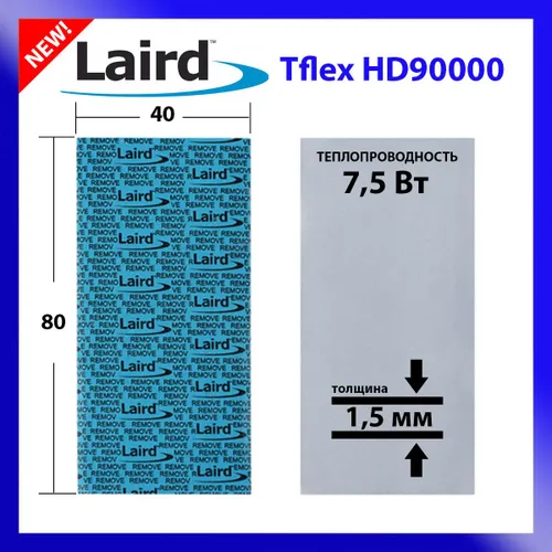 Термопрокладка LAIRD Tflex HD90000 80x40x1,5