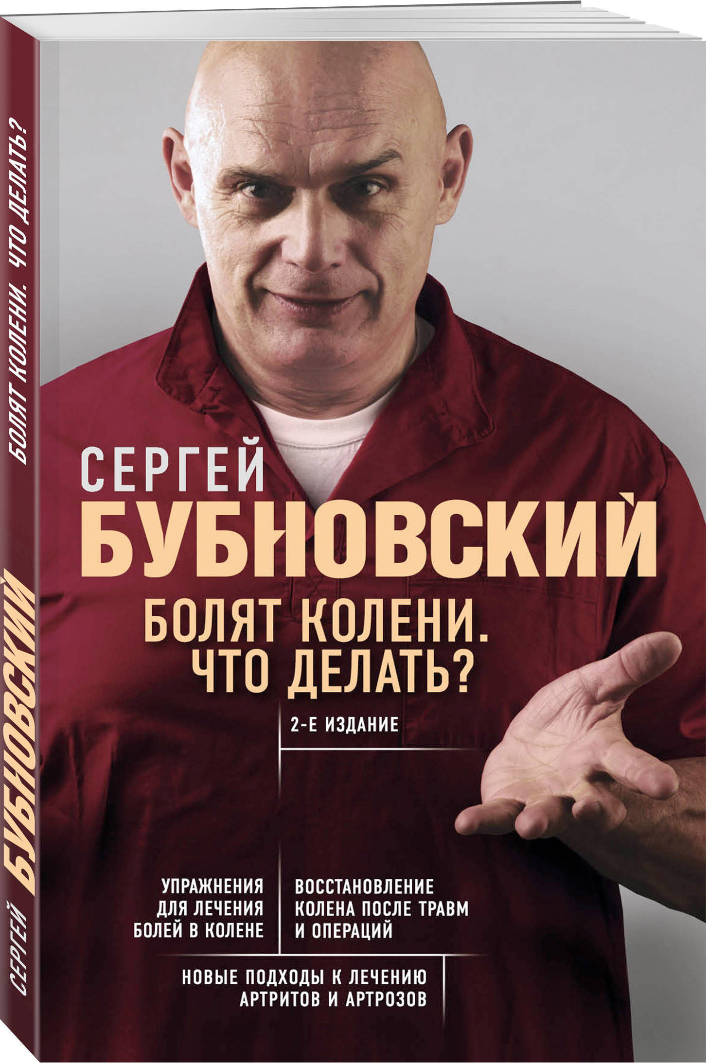 Болят колени. Что делать? | Knee Pain: What to Do? - Ozon image 3