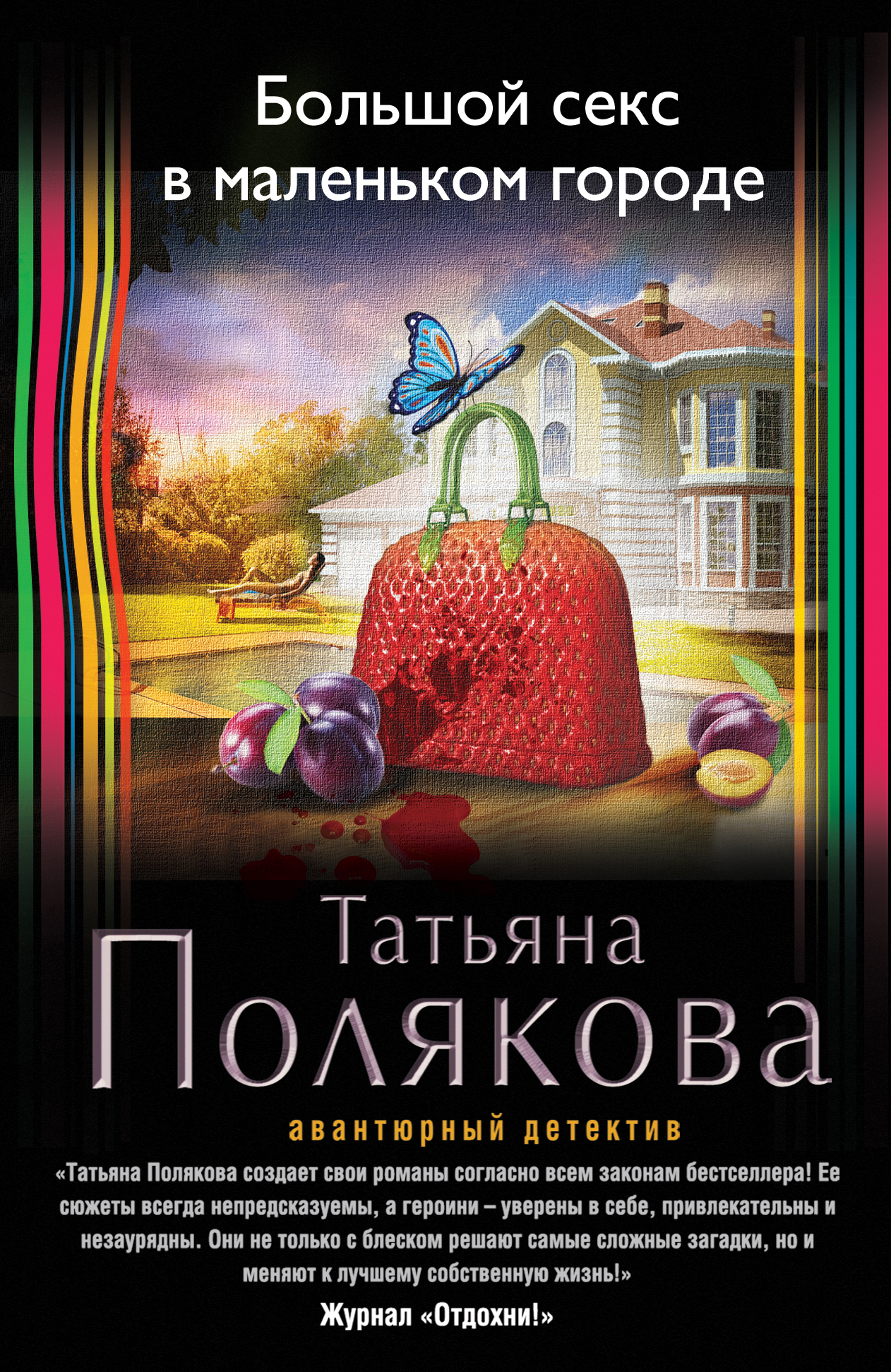 Книга Большой Секс В Маленьком Городе Книга Большой Секс В Маленьком Городе