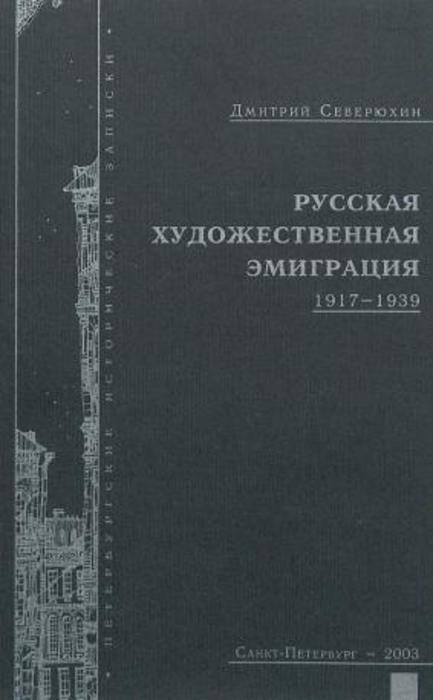 Русская эмиграция в наградах и знаках Русская Эмиграция в Наградах и Знаках купить на OZON по низкой цене
