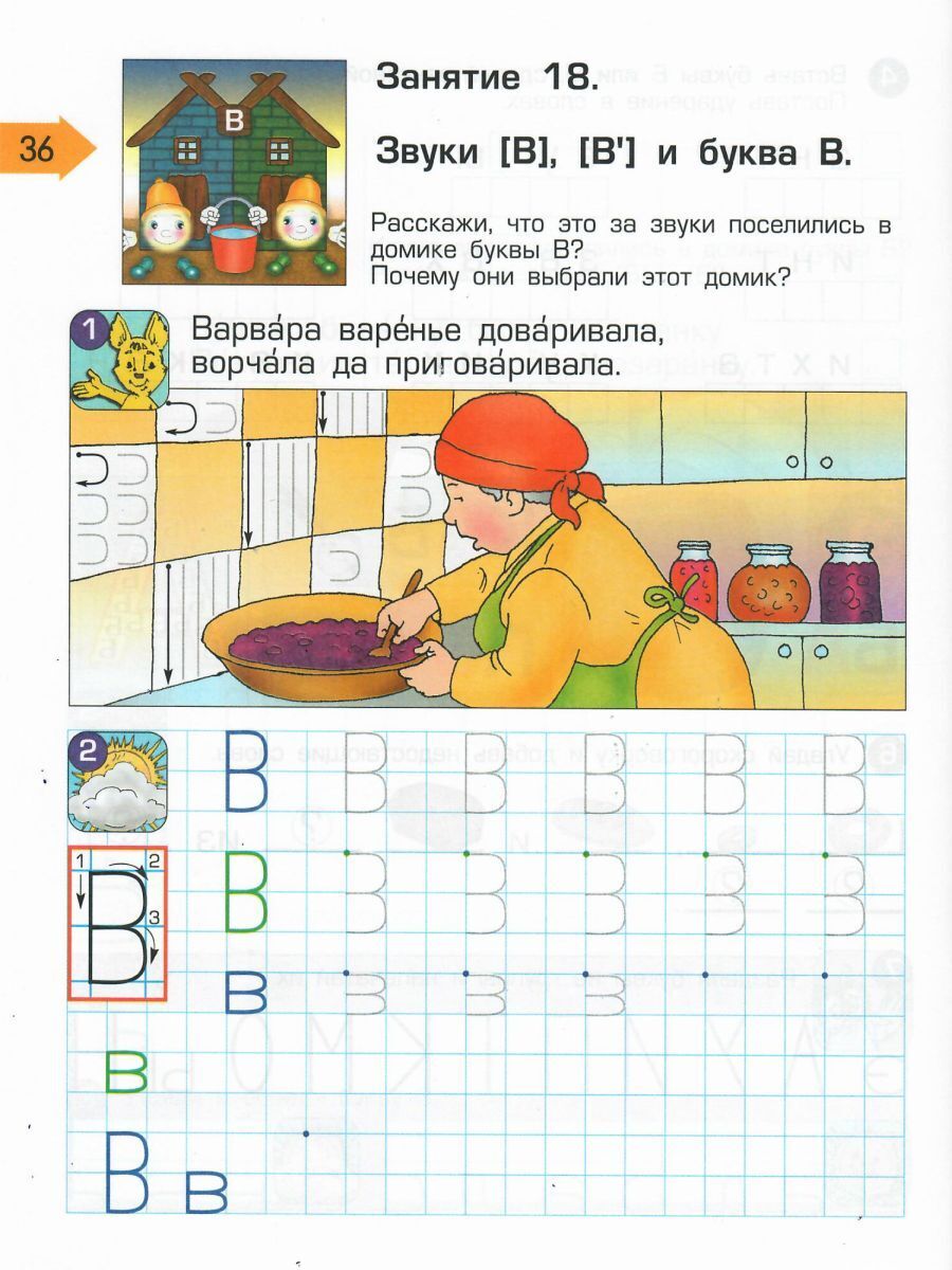 По дороге к Азбуке. Учебное пособие. В 5 частях. Часть 5 | Po doroge k Azbuke. Uchebnoe posobie. V 5 chastiakh. Chast' 5 - Ozon image 2