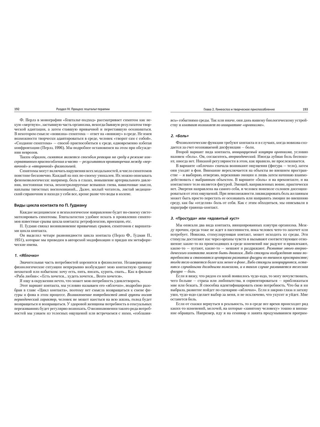 Путешествие в гештальт: теория и практика | Journey into Gestalt: Theory and Practice - Ozon image 2