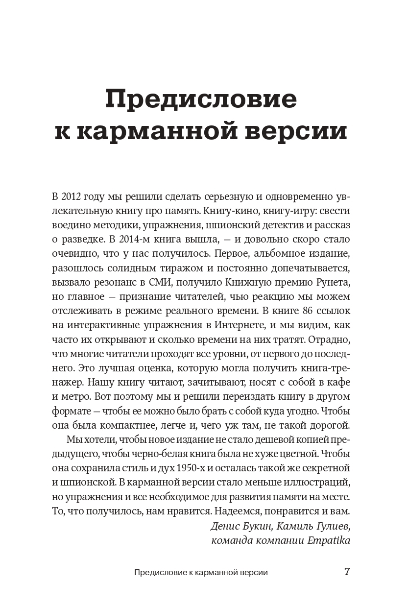 Развитие памяти по методикам спецслужб | Memory Development Using Special Services Methods - Ozon image 3
