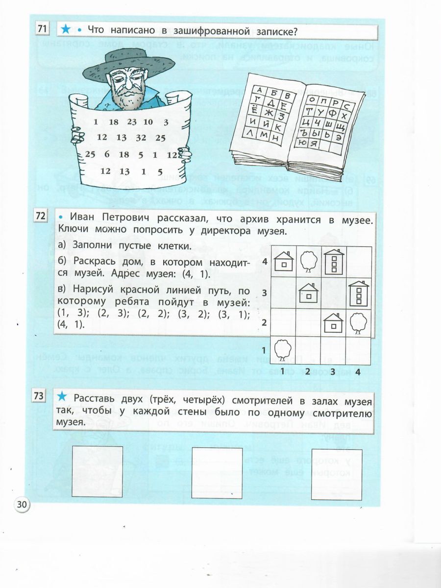 Информатика в играх и задачах 2 класс. Рабочая тетрадь. Комплект в 2-х частях. УМК "Школа 2100". ФГОС | Computer Science in Games and Tasks for 2nd Grade. Workbook. 2-Part Set. "School 2100" Educational System. FGS - Ozon image 7