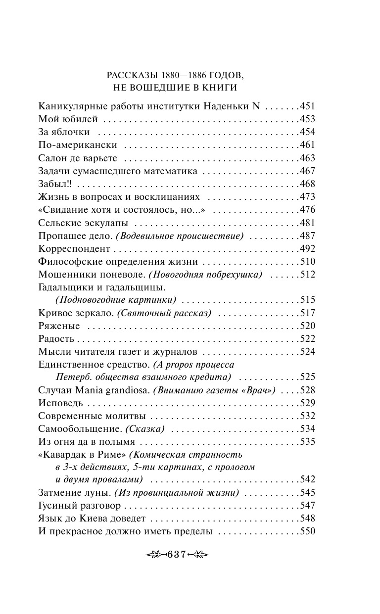 Юмористические рассказы | Chekhov's Humorous Tales - Ozon image 7