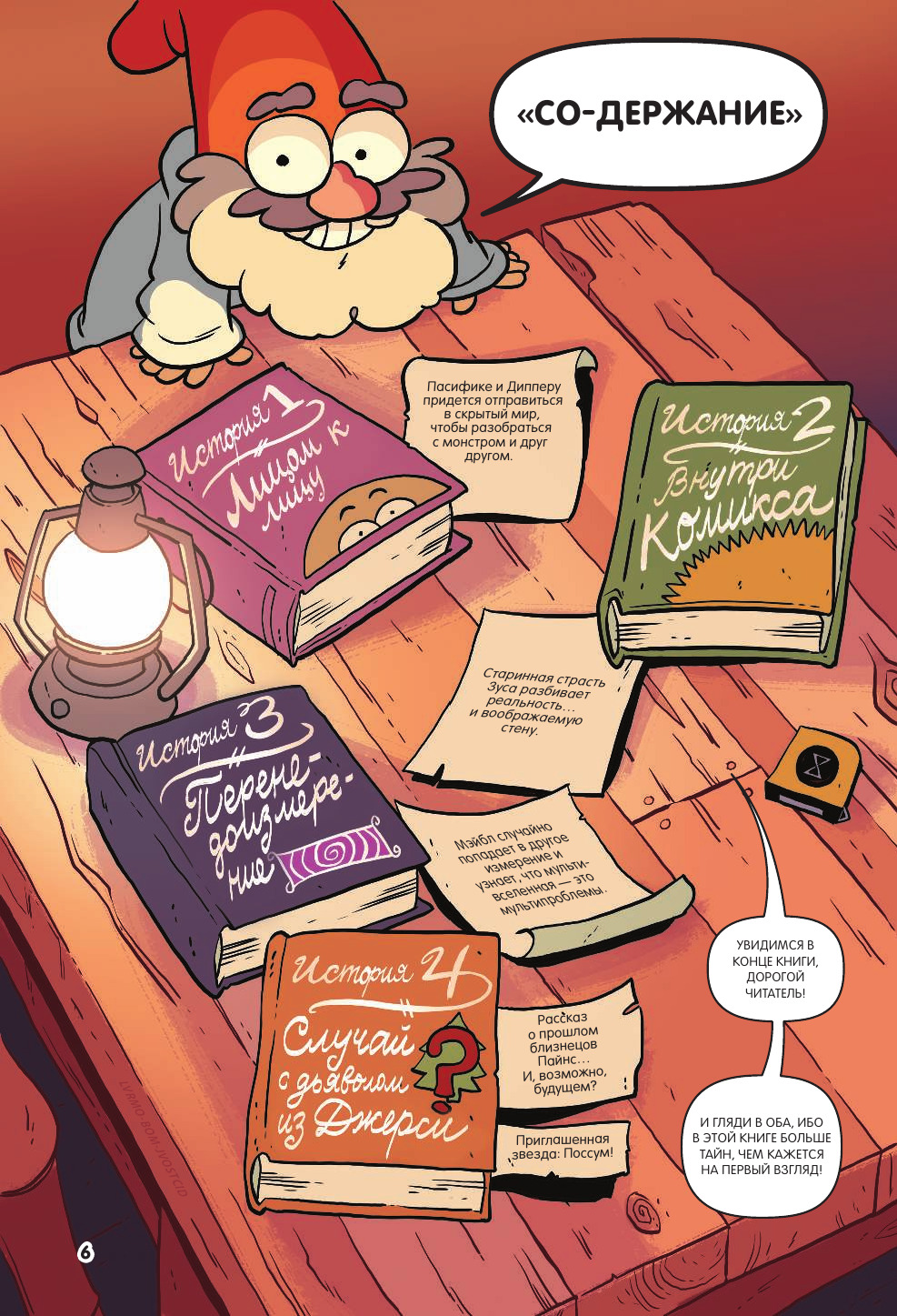 Гравити Фолз. Забытые легенды. Графический роман | Gravity Falls: Forgotten Legends Graphic Novel - Ozon image 3
