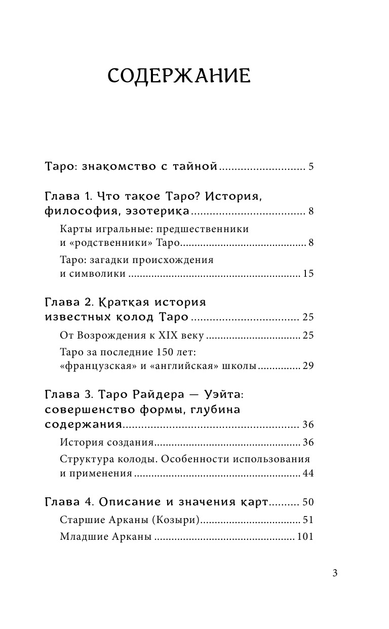 Знаменитое Таро Уэйта | The Famous Waite Tarot - Ozon image 5