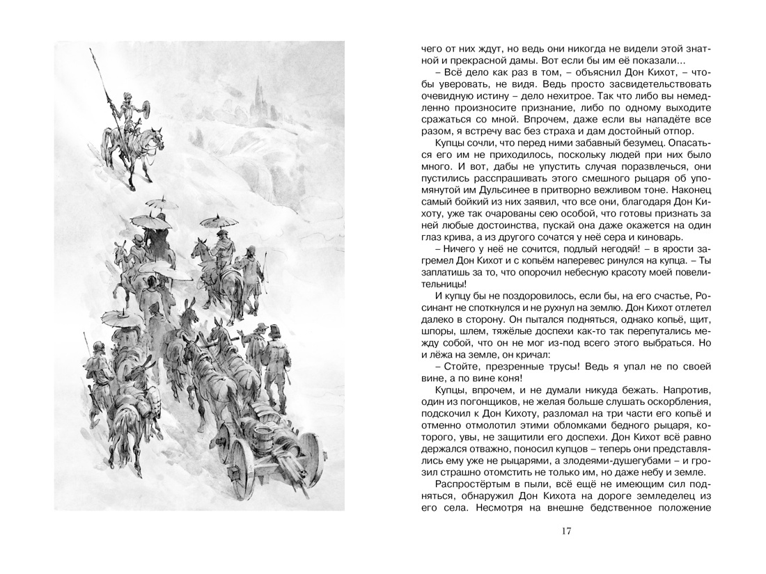 Дон Кихот | Don Quixote - Ozon image 6