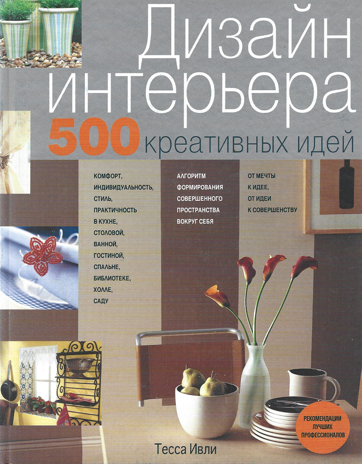 Ищете вдохновение для обновления своего дома или сада?