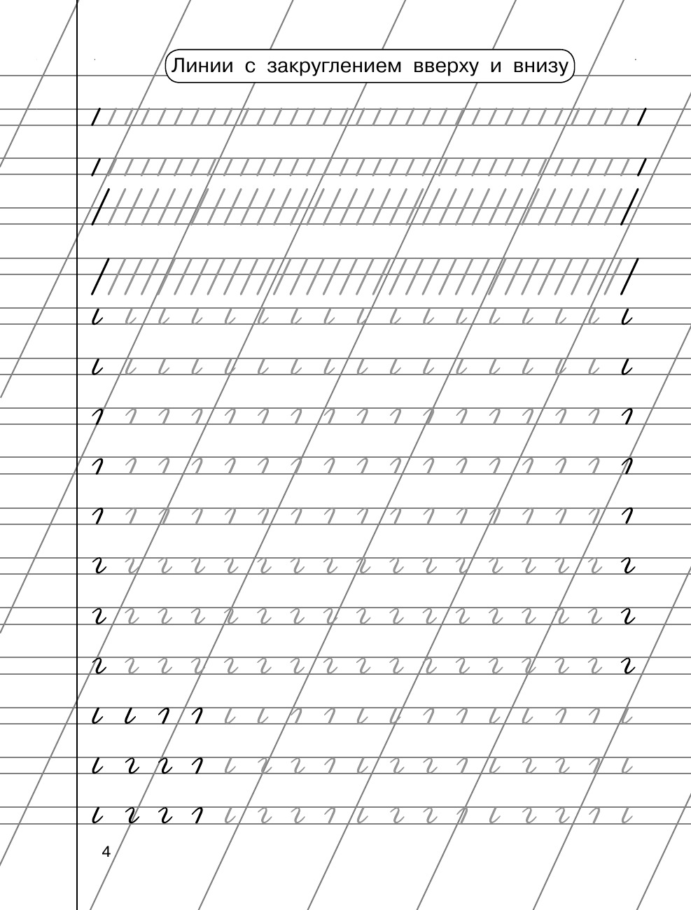 Тренажер по чистописанию. 1-2-й класс | Handwriting Practice Workbook for Grades 1-2 - Ozon image 5