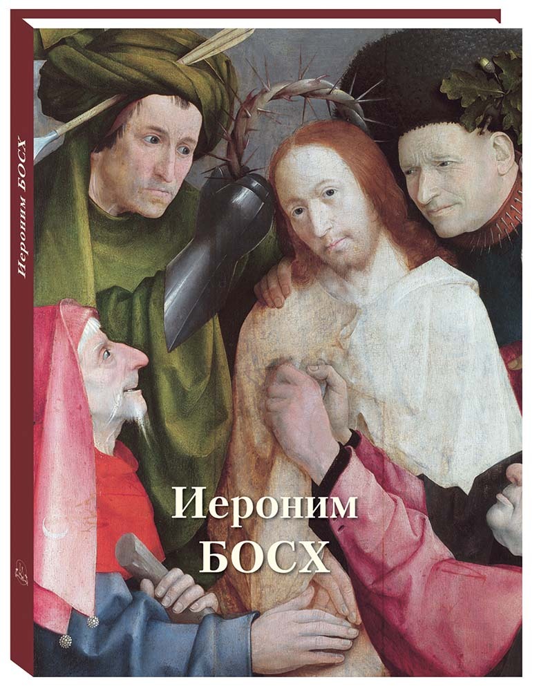 Иероним Босх. Великие полотна