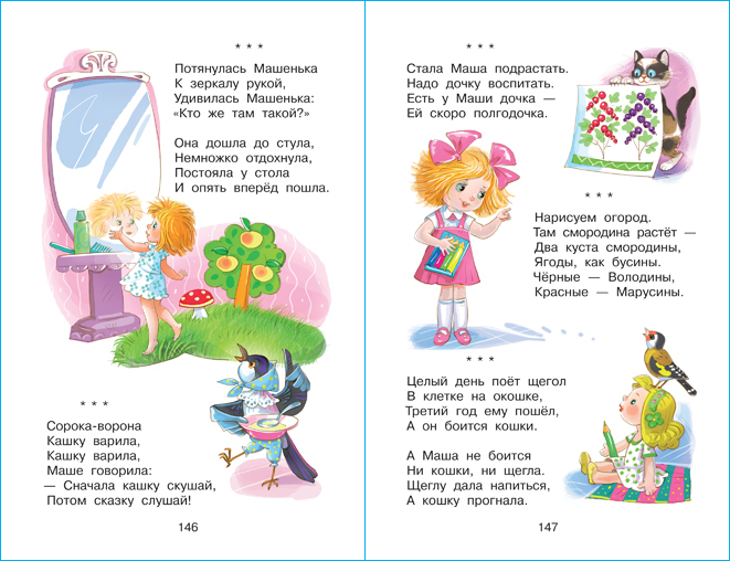 Хрестоматия для младшей группы | Reader for the Junior Group - Ozon image 7