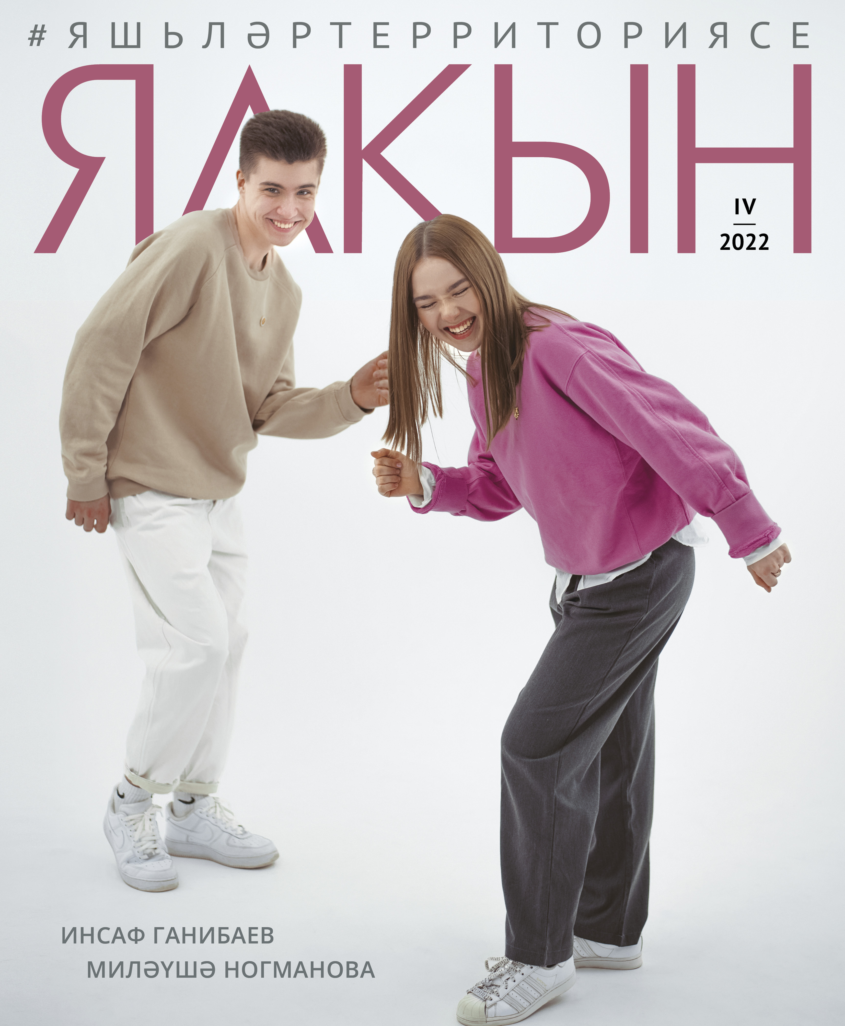 Жезөкшелермен танысу журналы