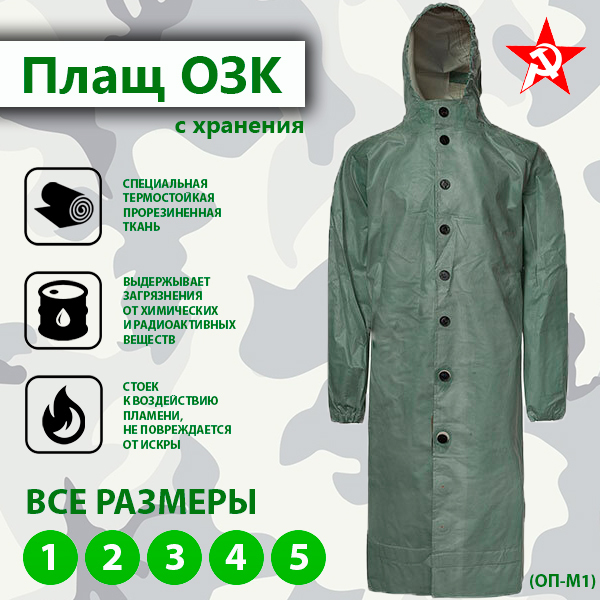 Плащ-дождевиктуристический