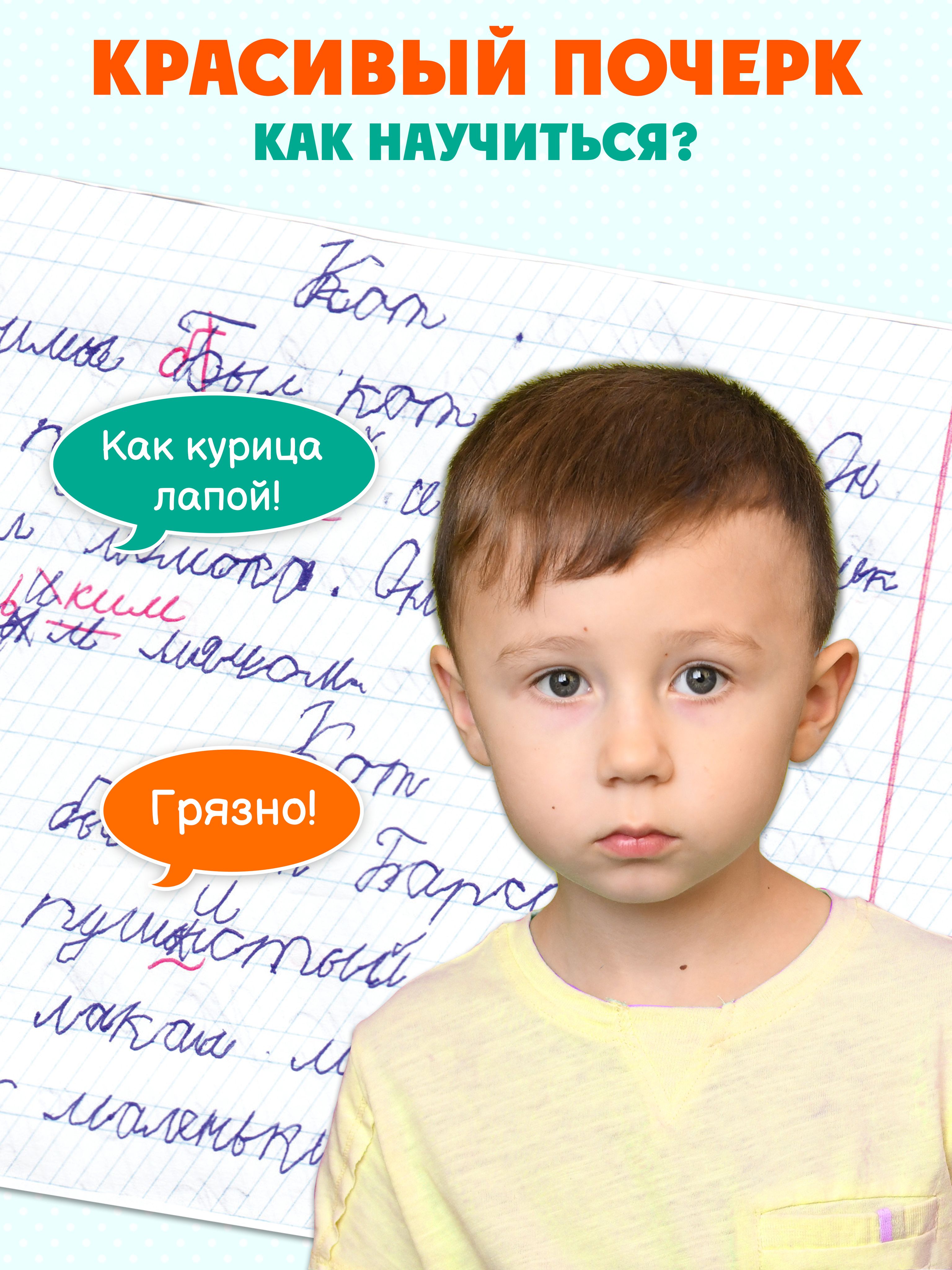Прописи для дошкольников, тетрадь для детей. Серия "Тренажер по чистописанию". 165х210 мм, 16 л. | Copybook for Preschoolers: Handwriting Training Notebook - Ozon image 5