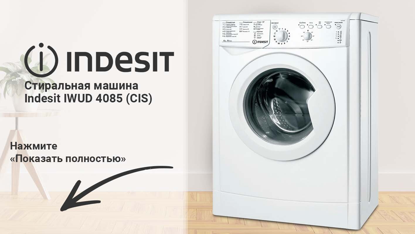 Схема indesit iwub 4085