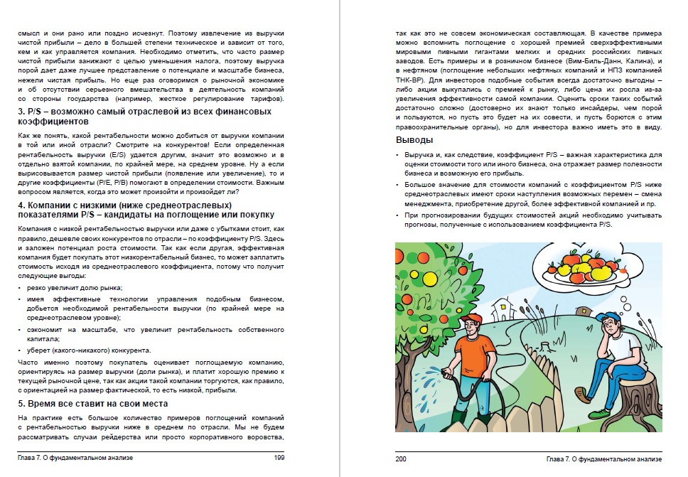 Заметки в инвестировании, 6-е издание | Investment Notes, 6th Edition - Ozon image 5