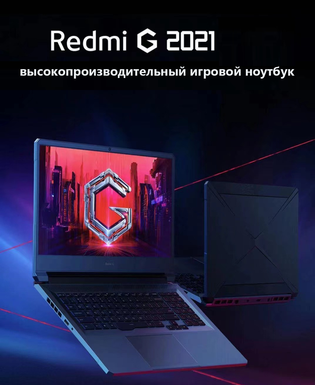 Ноутбук redmi. Redmi g 2022 ноутбук. Xiaomi g 2021 AMD. Xiaomi Redmi g 2021 ноутбук. 16.1