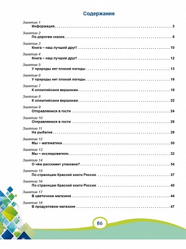 В мире информации 4 класс. Работаем с информационными источниками. Рабочая тетрадь | Reference Book - Ozon image 6