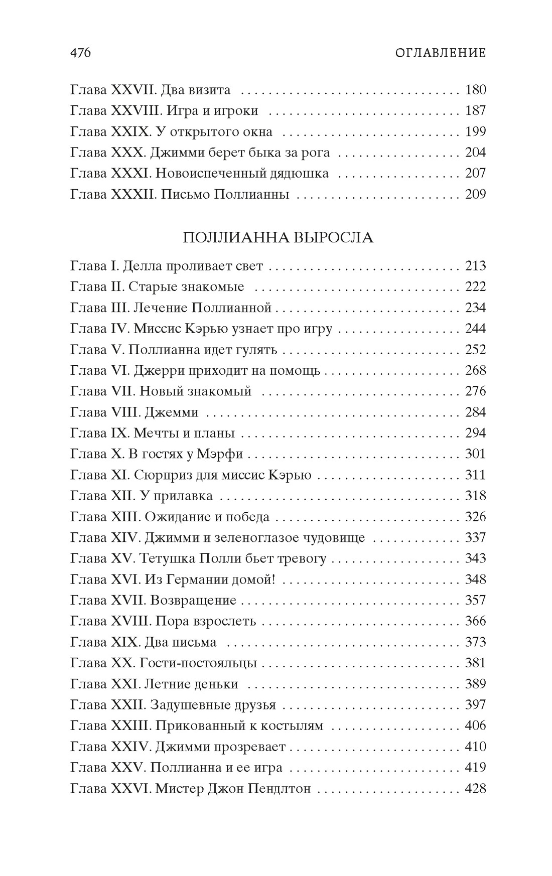 Поллианна. Поллианна выросла | Heidi - Ozon image 5