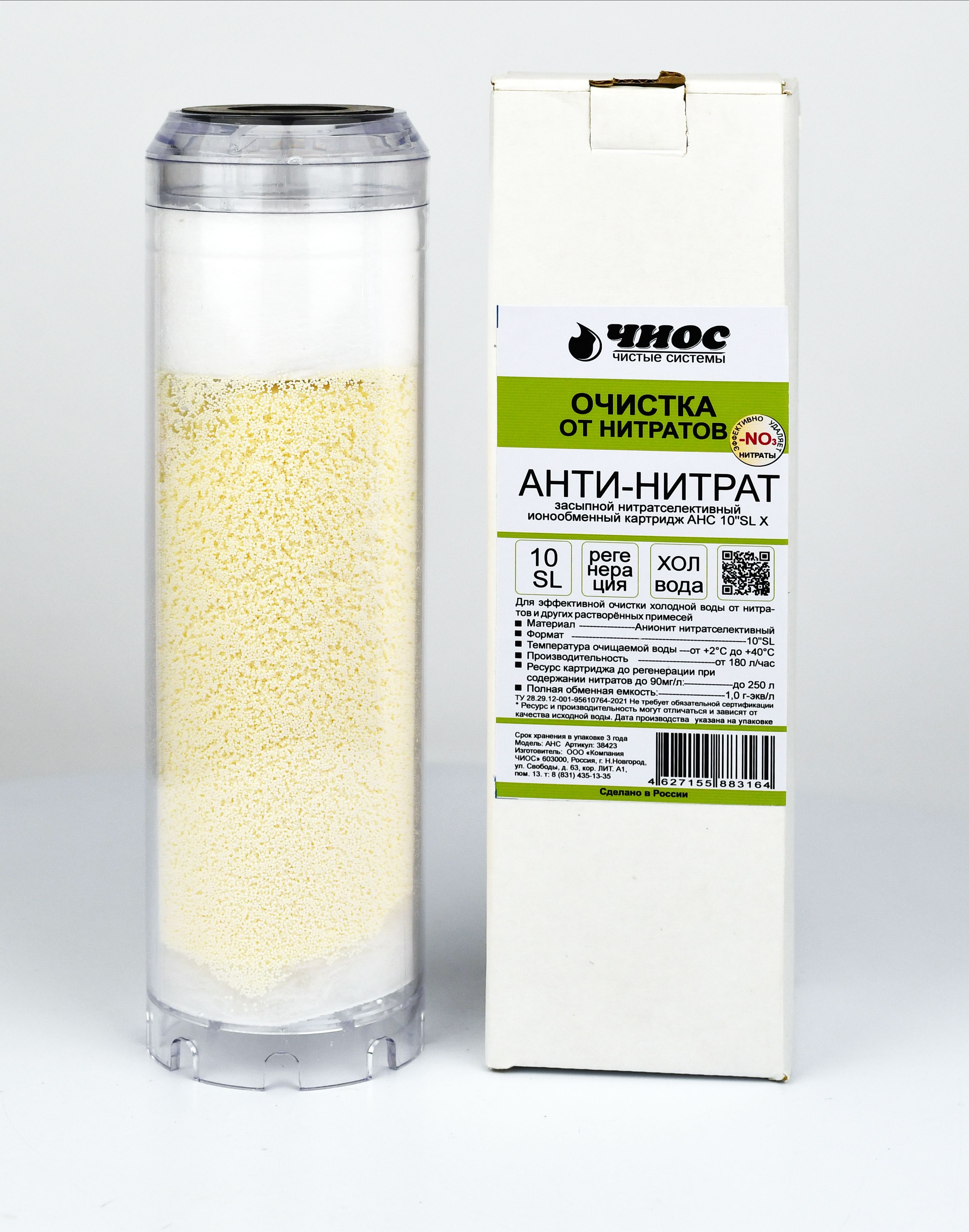 КартридждляочисткиводыотнитратовАнти-нитратАНС10"SL
