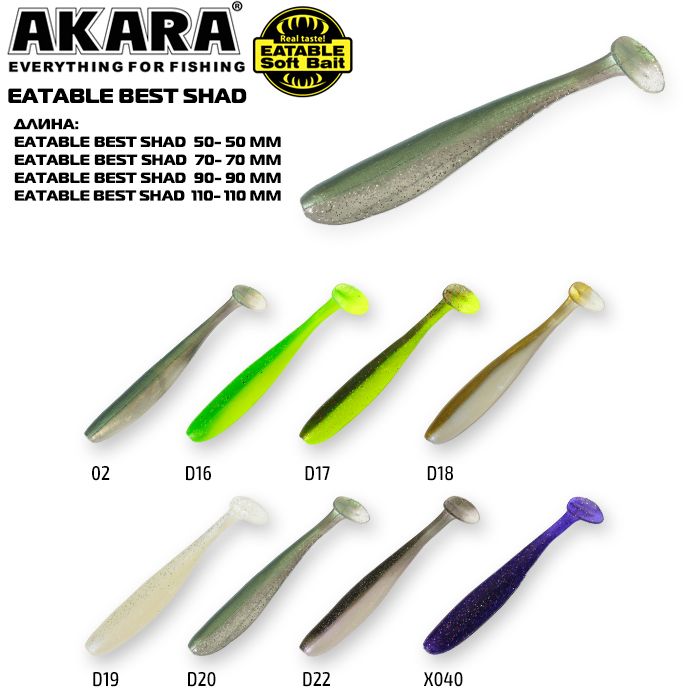Рипер Akara Eatable Best Shad 90 D22 (4 шт.)