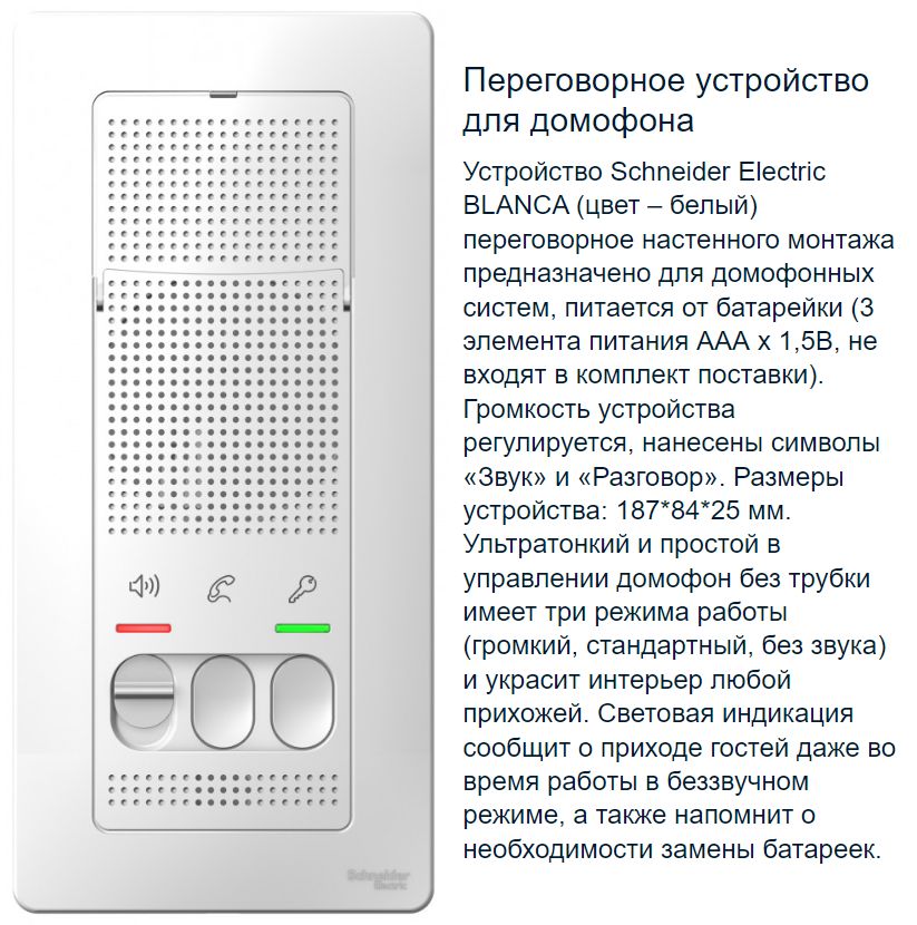 Дверное переговорное устройство без трубки