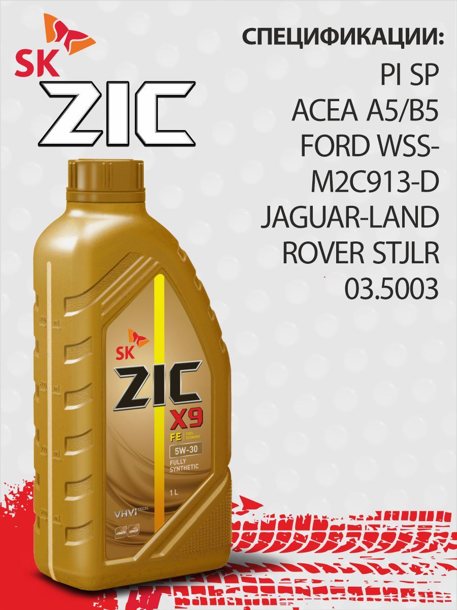 Zic x9 5w 30 отзывы