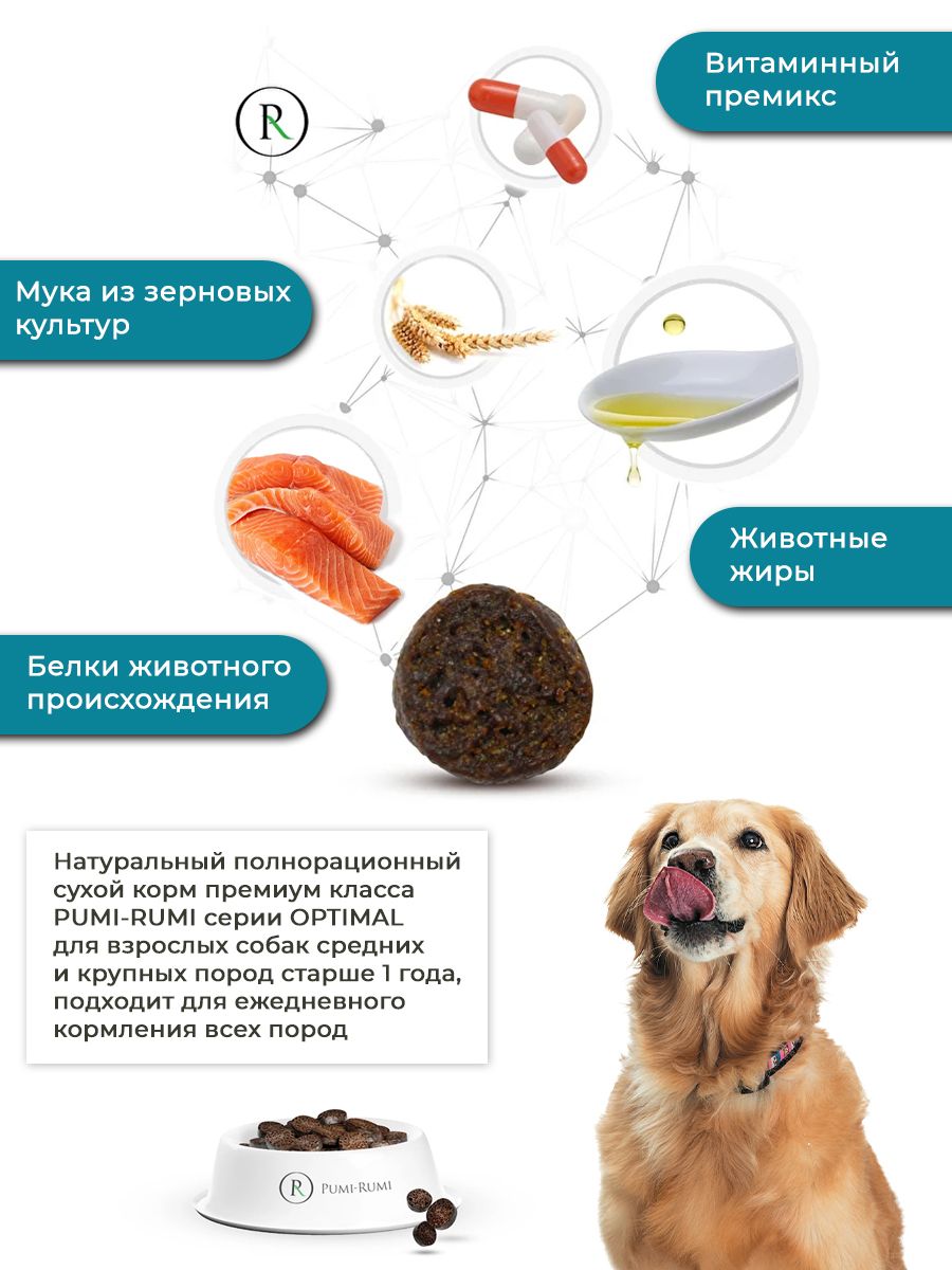 Wildberries магазин каталог влажный корм для собак. Рыбная мука, 100% натуральная. Пуми руми для собак отзывы. Pumi rumi корм. Пуми руми для собак.