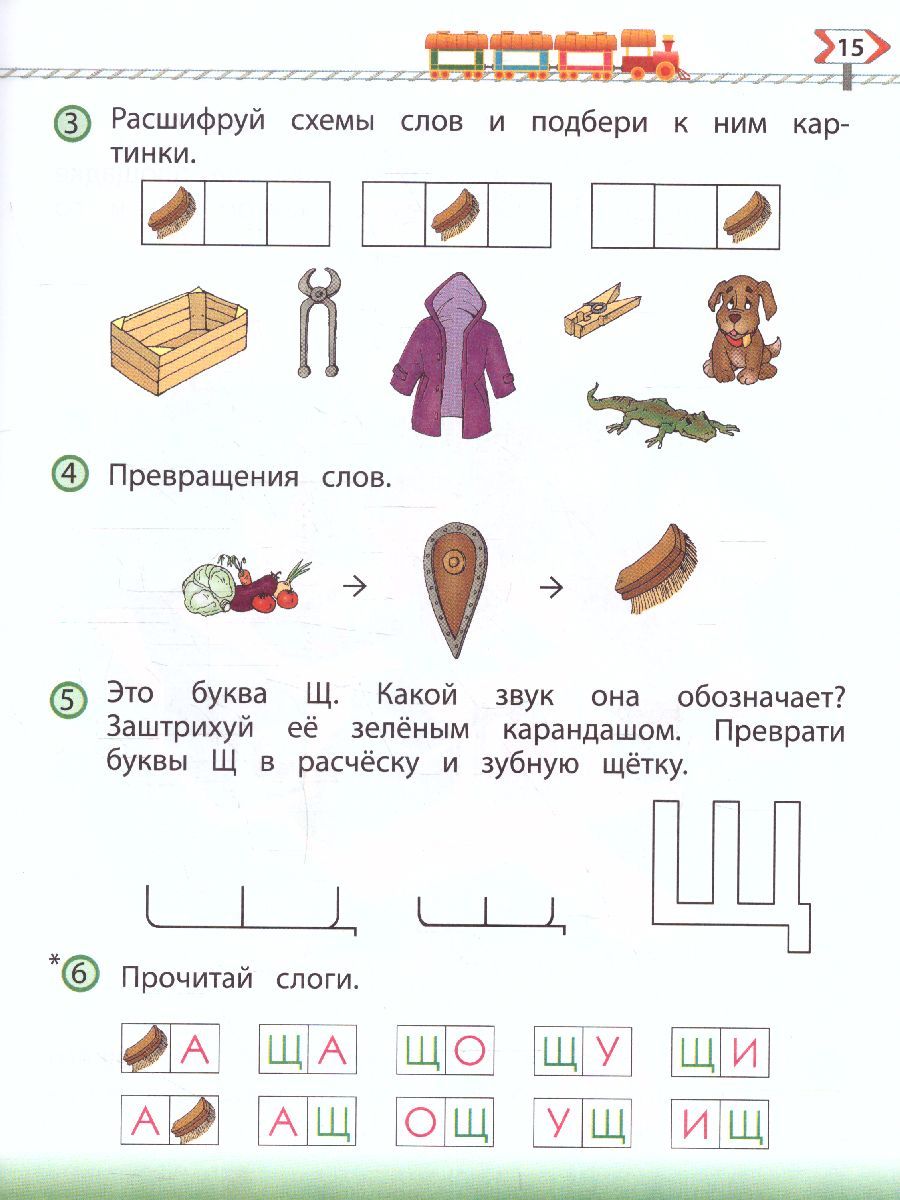 По дороге к Азбуке. Пособие по речевому развитию детей. Часть 4 | Po doroge k Azbuke. Posobie po rechevomu razvitiiu detei. Chast' 4 - Ozon image 3