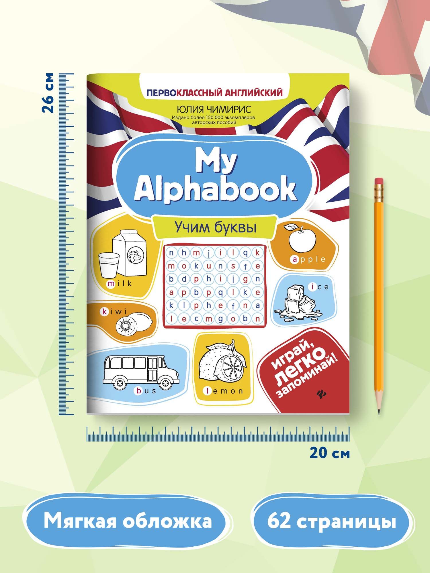 My Alphabook: Учим буквы. Английский для детей младшего школьного возраста | My Alphabook: Learning Letters. English for Young Learners - Ozon image 6