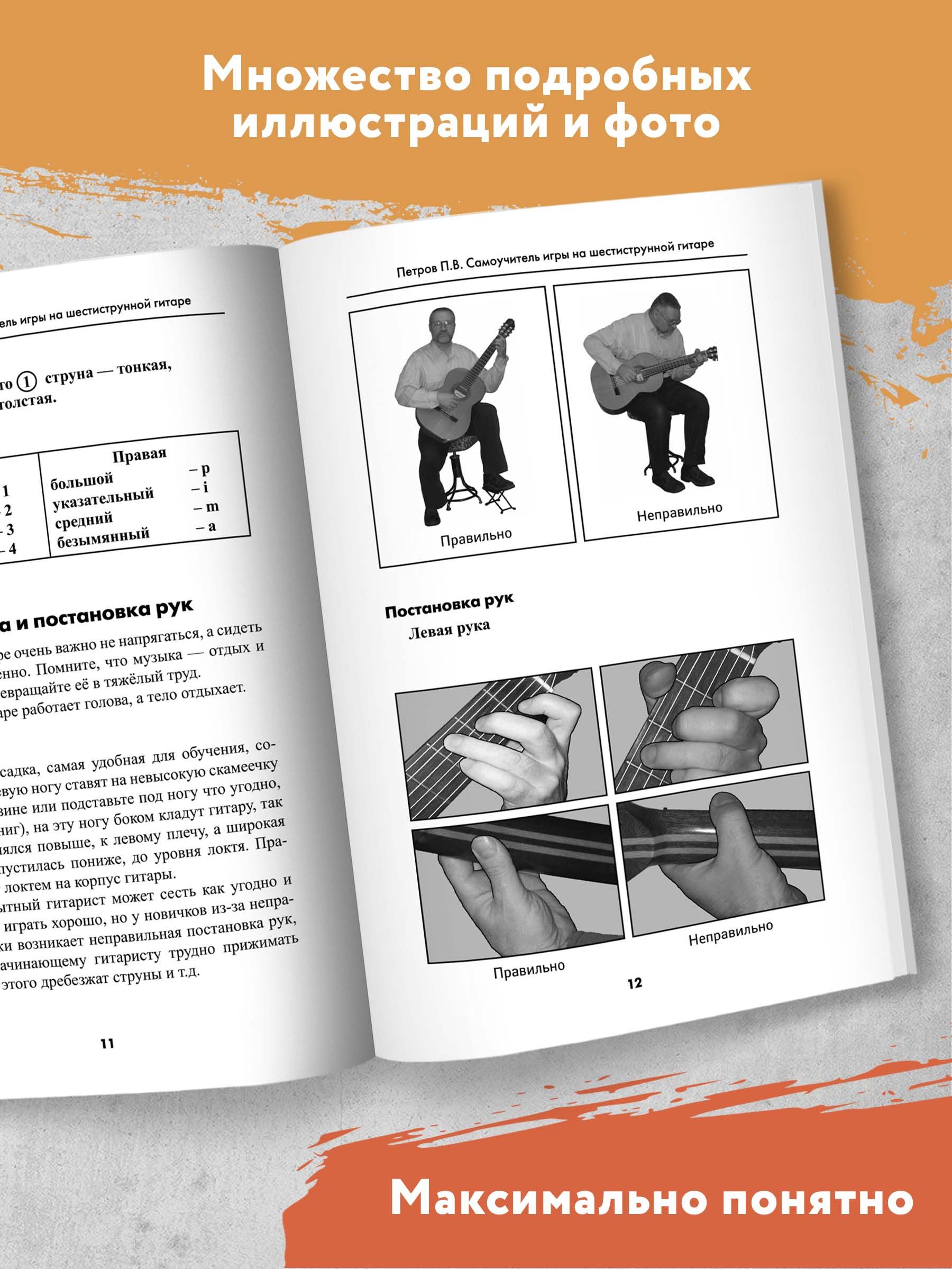 Самоучитель игры на шестиструнной гитаре. Безнотный метод | Reference Book - Ozon image 3