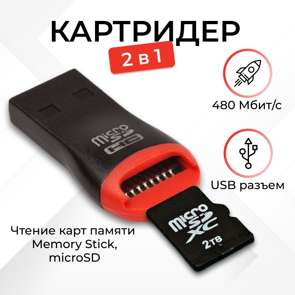 Картридер Micro SD USB без переходника, ультратонкий купить на OZON по ...