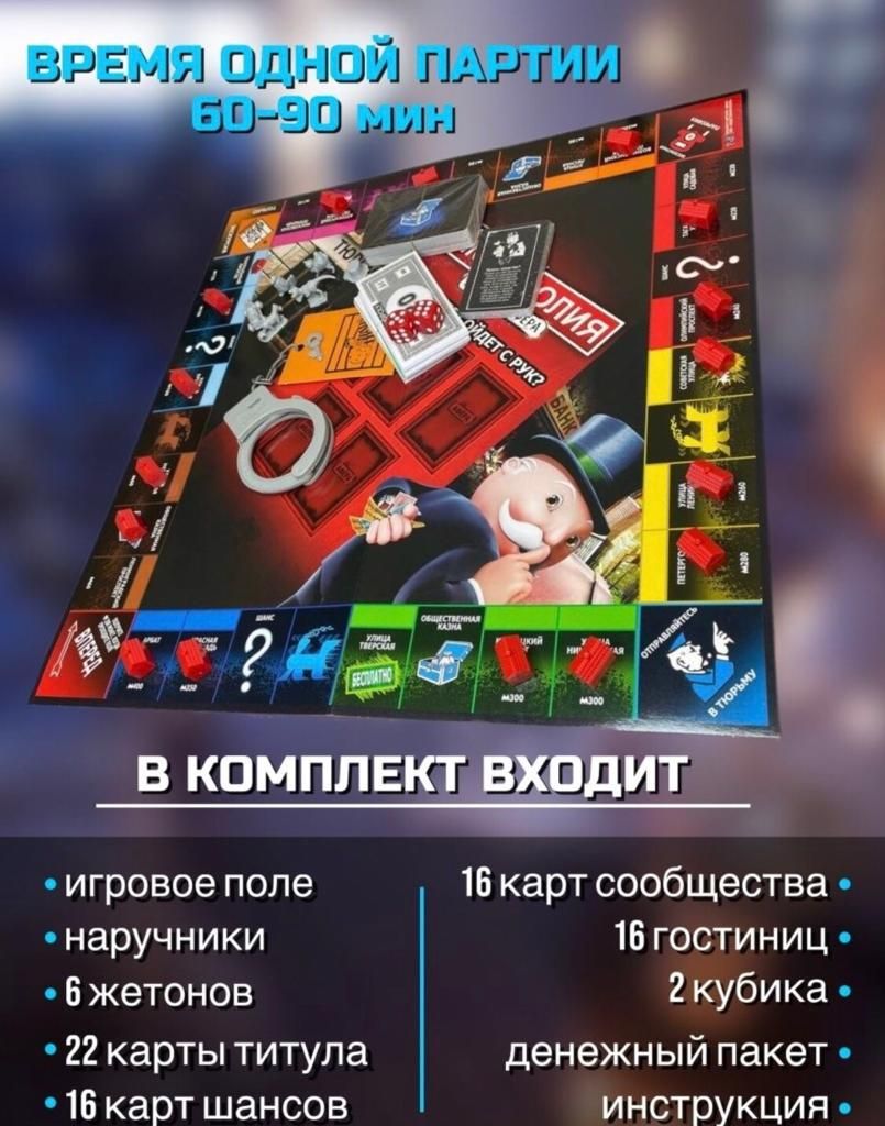 Настольная игра "Монополия большая афера" - купить с доставкой по ...