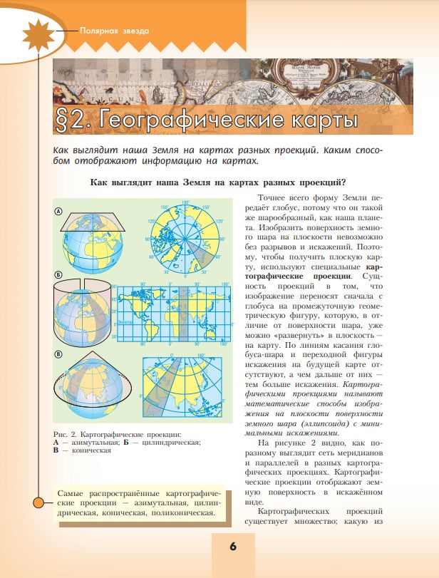 География. 7 класс. Учебник ФГОС | Reference Book - Ozon image 6