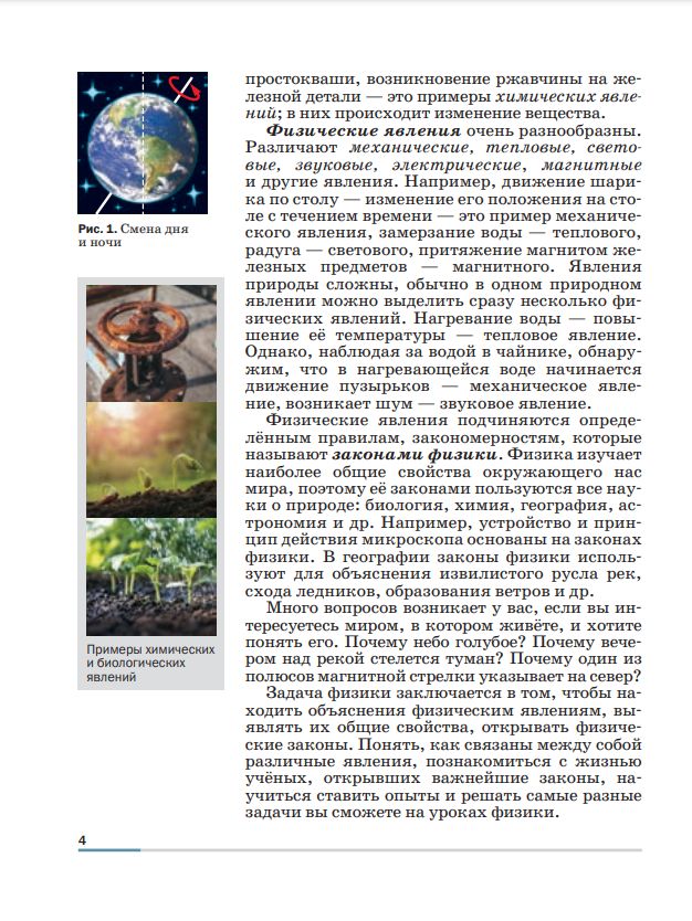 Физика. 7 класс. Базовый уровень. Учебник ФГОС | Reference Book - Ozon image 3