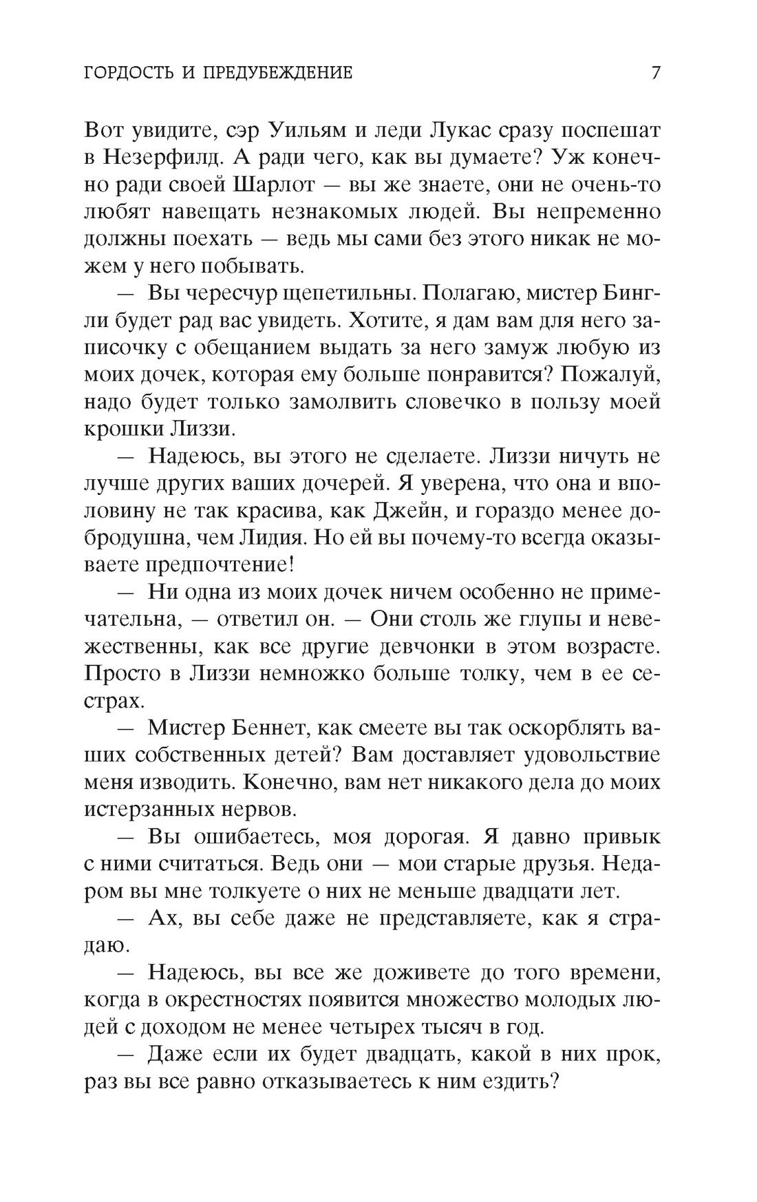 Гордость и предубеждение | Pride and Prejudice - Ozon image 6