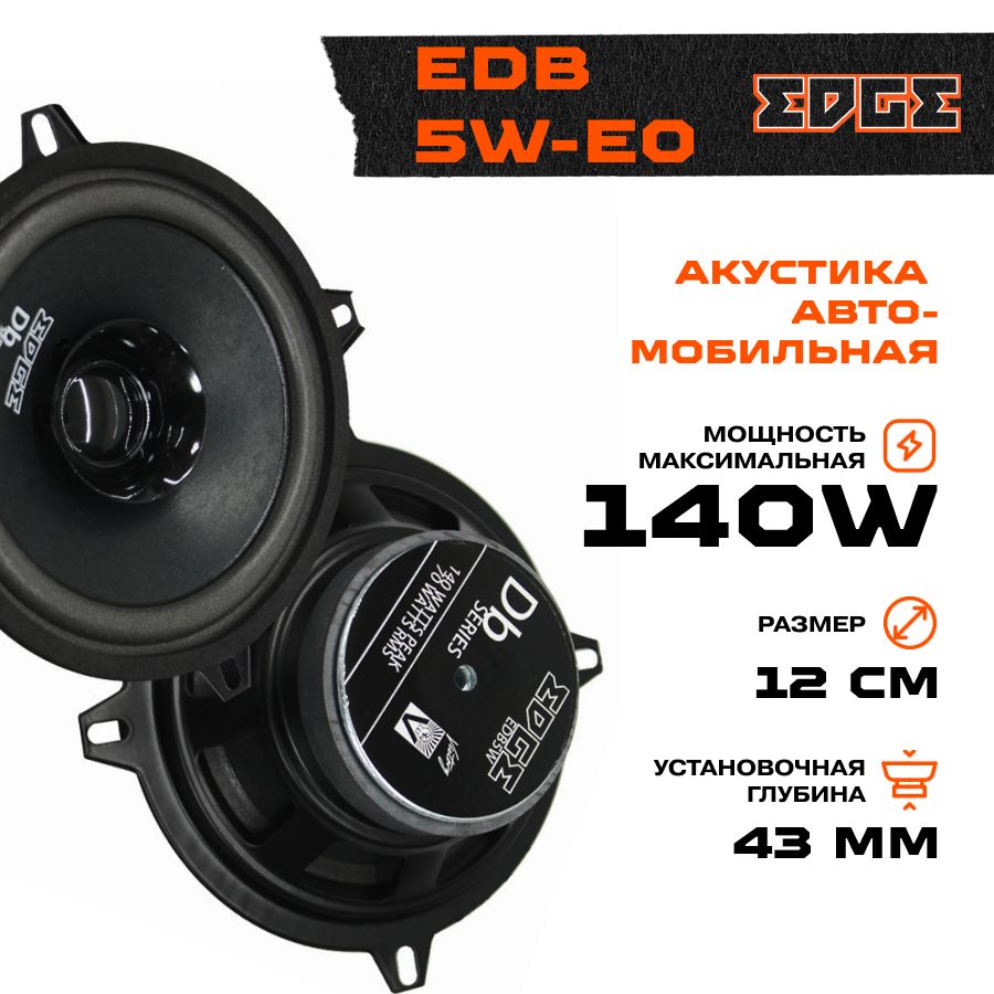 Акустика EDGE EDB5W-E0