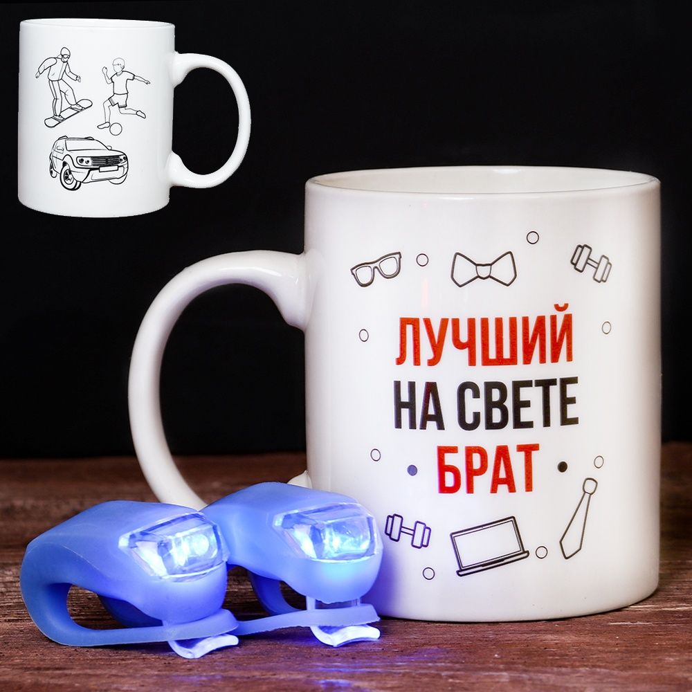 Кружка Лучший на свете Брат 1 шт, объем 380 мл, в наборе с фонарями велосипедными 2 шт, керамика — фото 4