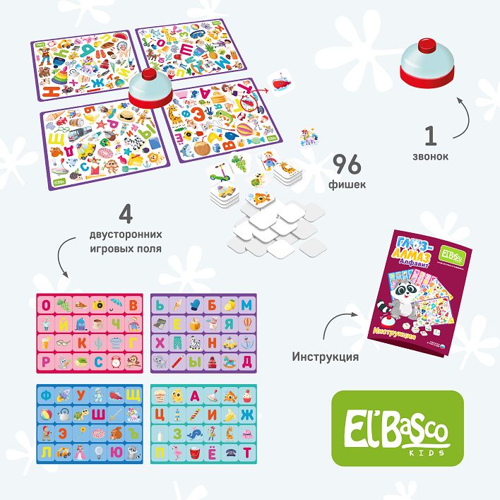 Настольная игра со звонком Глаз Алмаз Алфавит для изучения Азбуки и ...