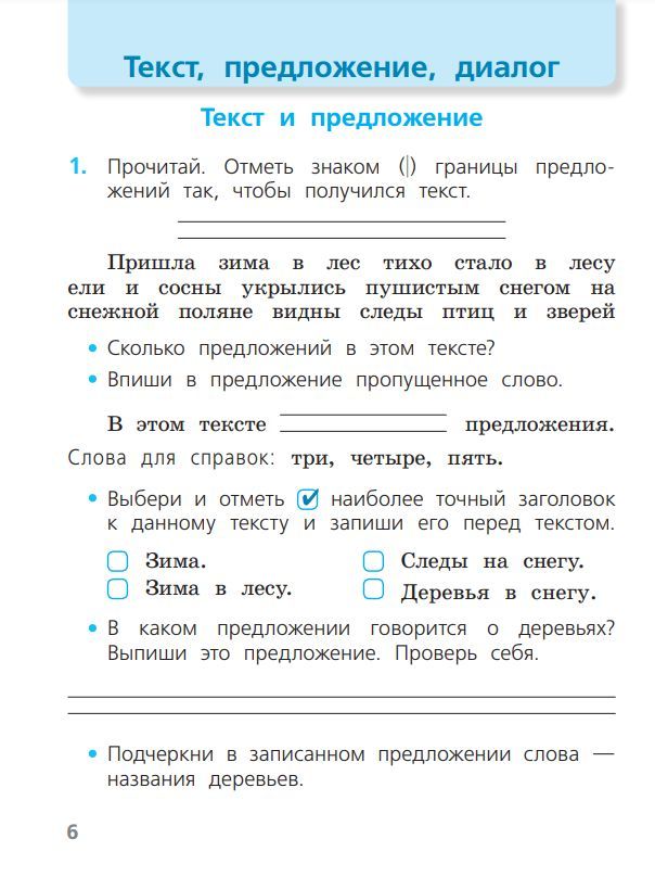 Русский язык. Проверочные работы. 1 класс. Школа России. ФГОС | Reference Book - Ozon image 7