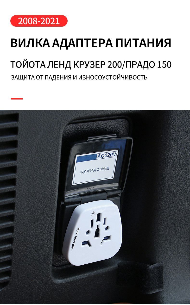 12V поменяно на 220V, конвертер штепсельной вилки, для Тойота Ленд Крузер  200 2008-2021 2019, прадо 150 2010-2023 2022 Установка питания в багажнике  ,For Toyota LAND CRUISER 200 LC200 PRADO 150 LC150 -