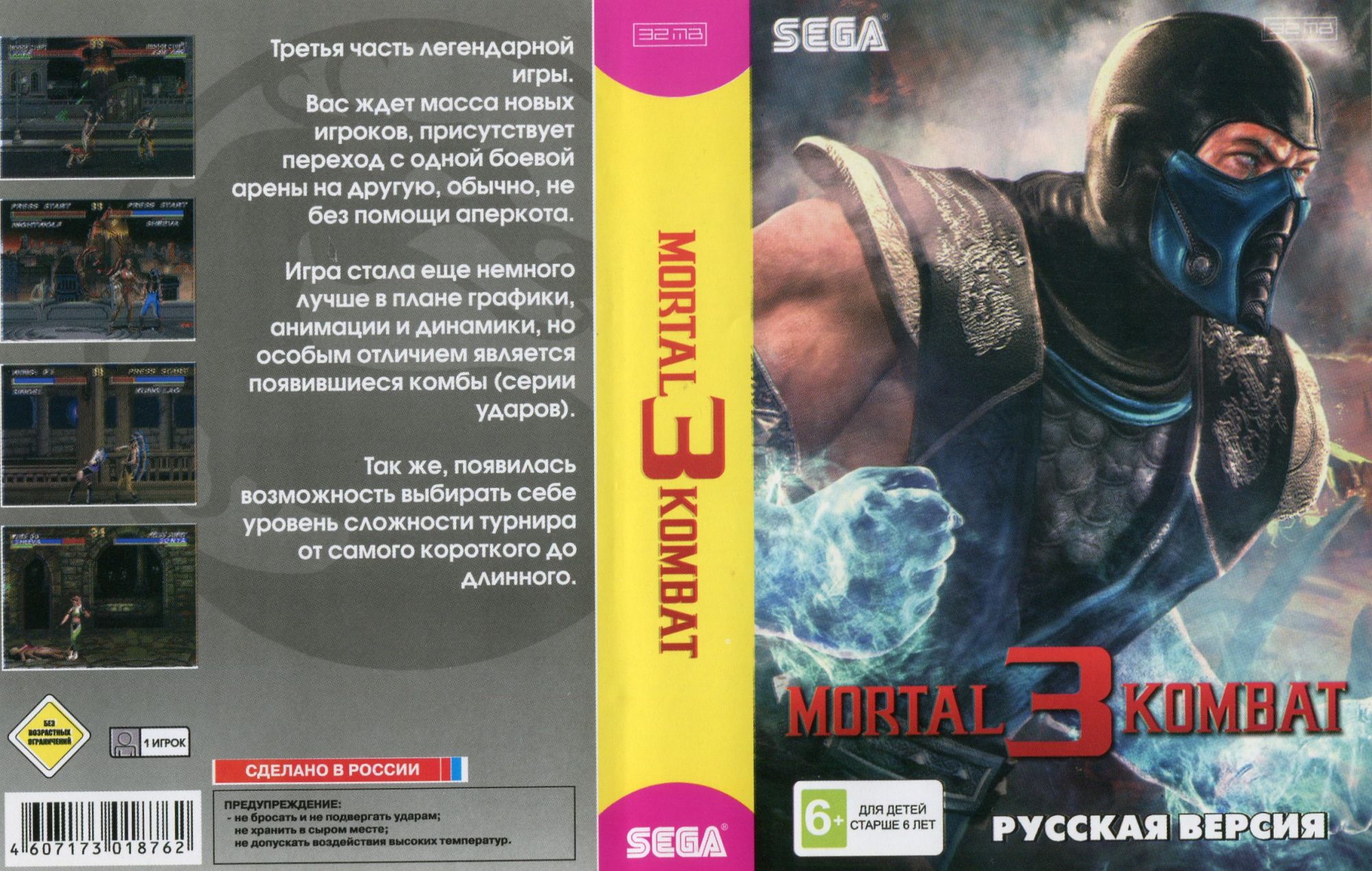 Игра Mortal Kombat 3 (Мортал Комбат 3) Русская версия (16 bit) (16 bit ...