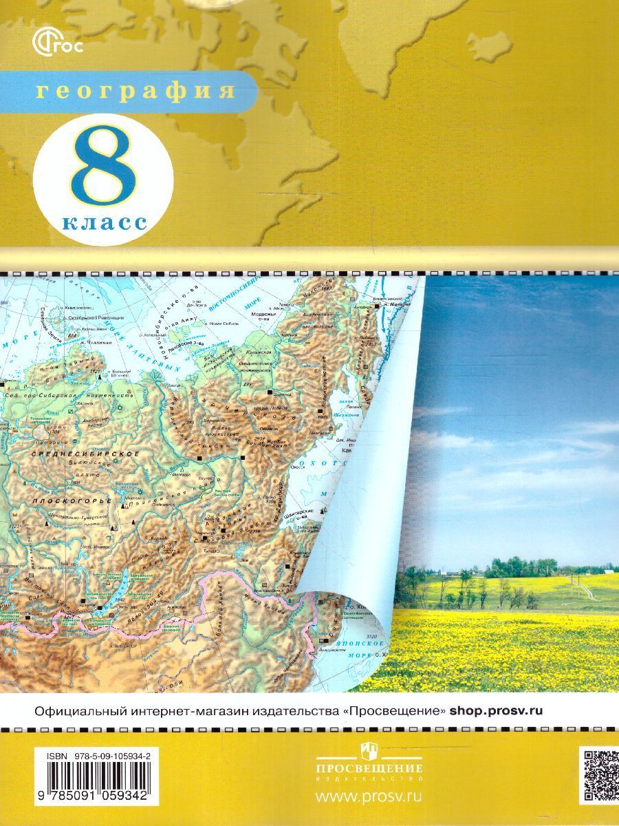 География 8 класс. Атлас и контурные карты. С новыми регионами. РГО | Geography Atlas, Grade 8 - Ozon image 7