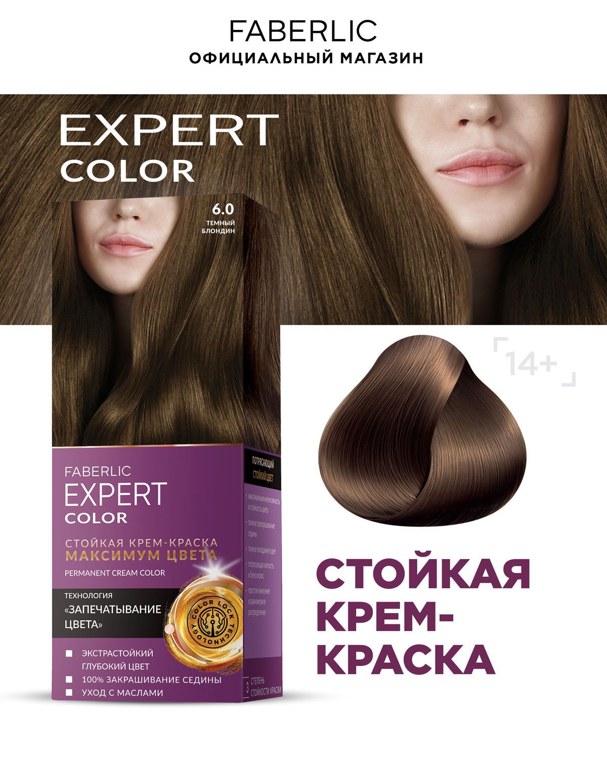 Краска для волос Expert Color Фаберлик - купить с доставкой по выгоднымценам в интернет-магазине OZON (903971042)
