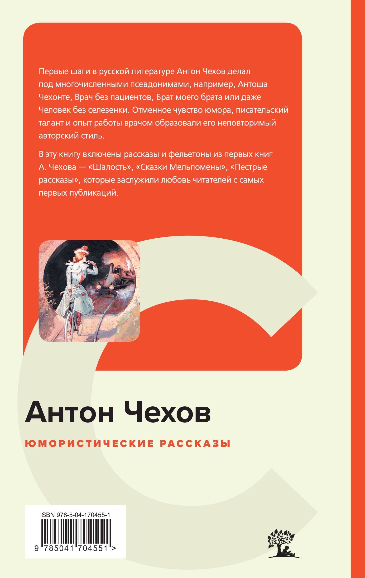 Юмористические рассказы | Chekhov's Humorous Tales - Ozon image 3