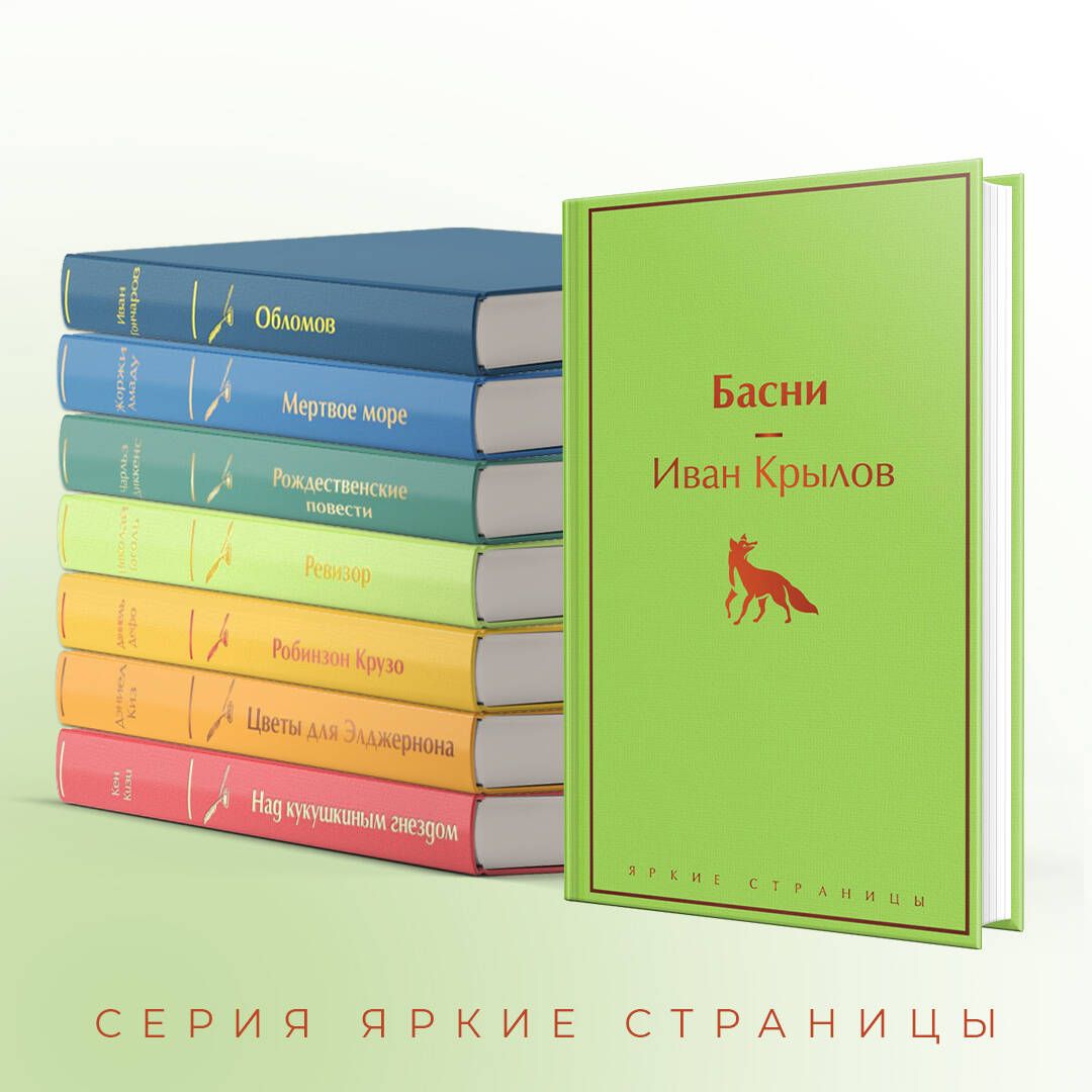 Басни | Fables - Ozon image 2