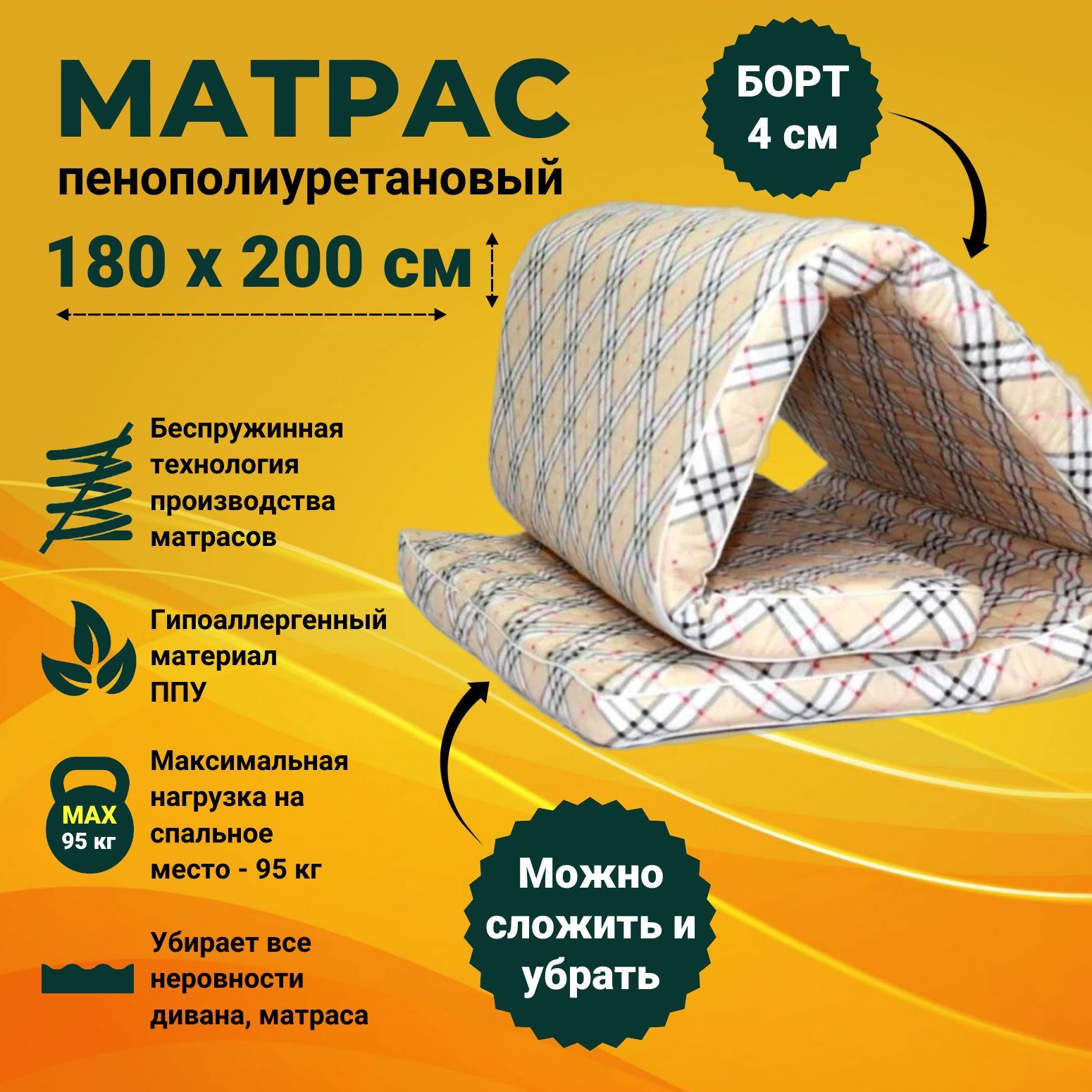 Поролон на матрас 180х200