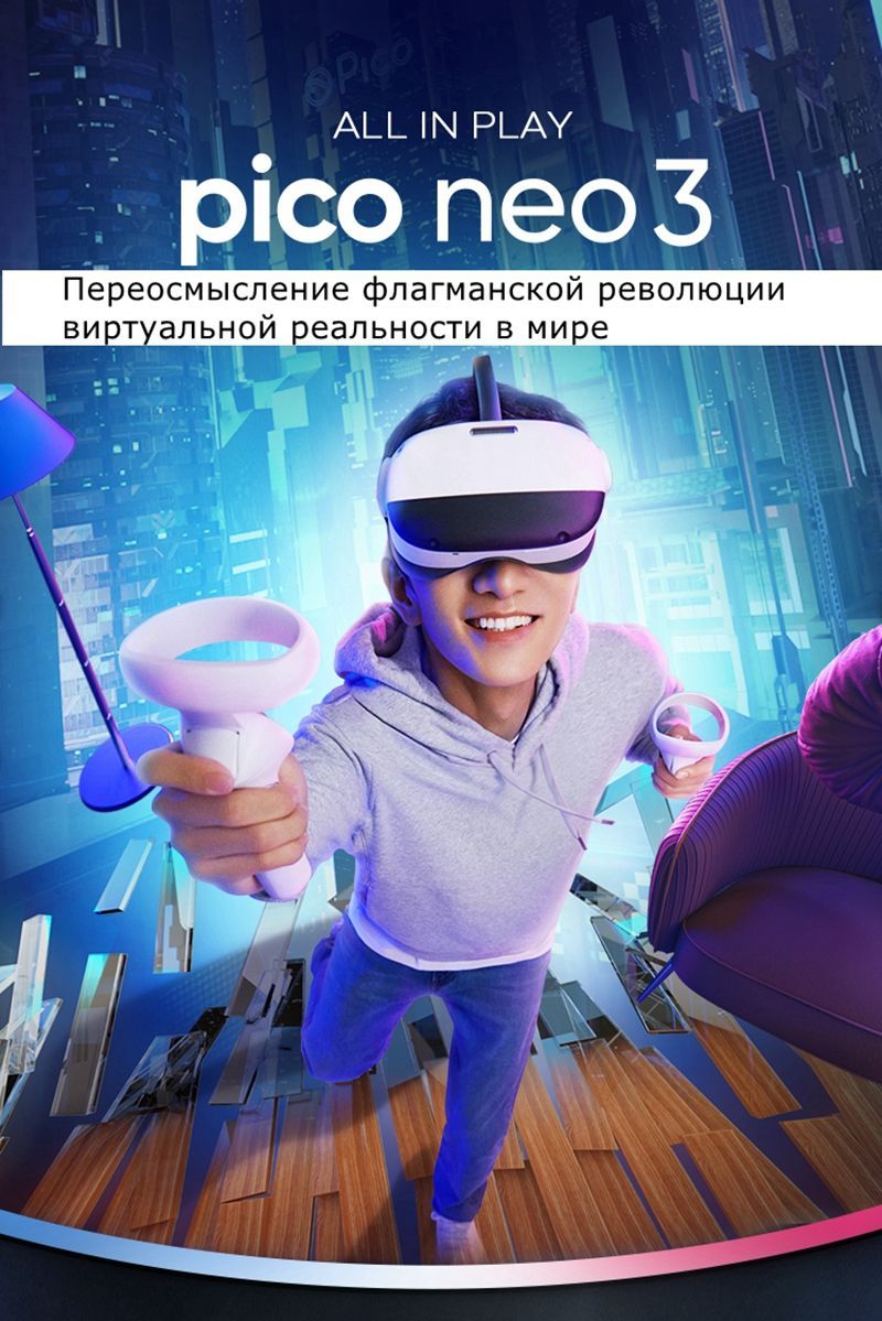 Глобальная версия pico neo 3. Pico neo 3. Игры vr pico neo 3. Пико нео 3. Контроллер pico neo 3.