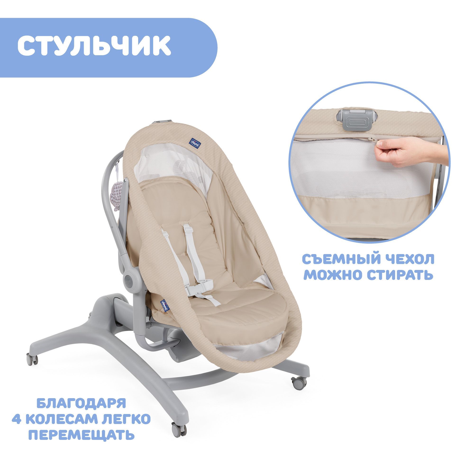 Кроватка стульчик chicco baby hug 4 в 1 air stone